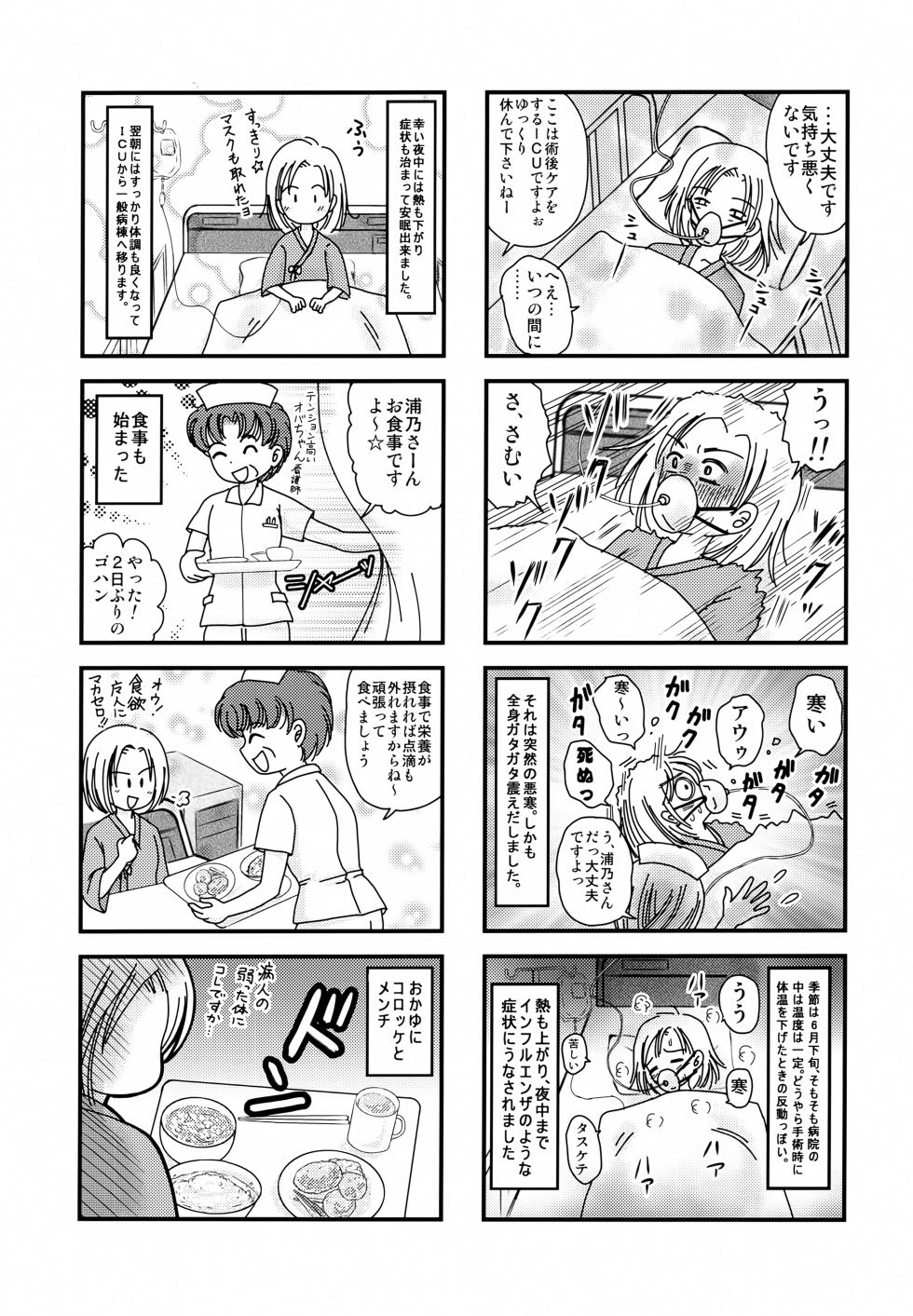 (C102) [TRAP (Urano Mami)] Oni no Chiru Ramu (Urusei Yatsura) - Page 22