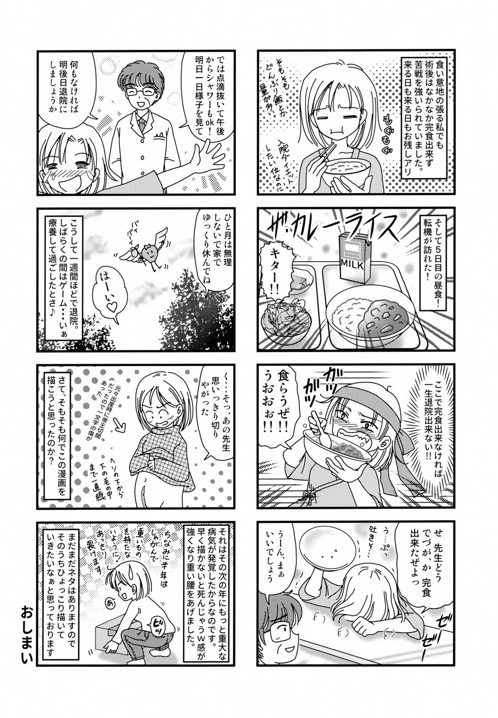 (C102) [TRAP (Urano Mami)] Oni no Chiru Ramu (Urusei Yatsura) - Page 23
