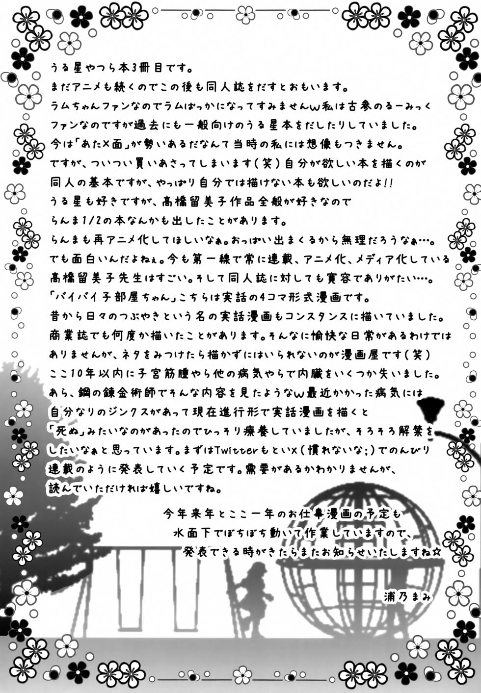 (C102) [TRAP (Urano Mami)] Oni no Chiru Ramu (Urusei Yatsura) - Page 24