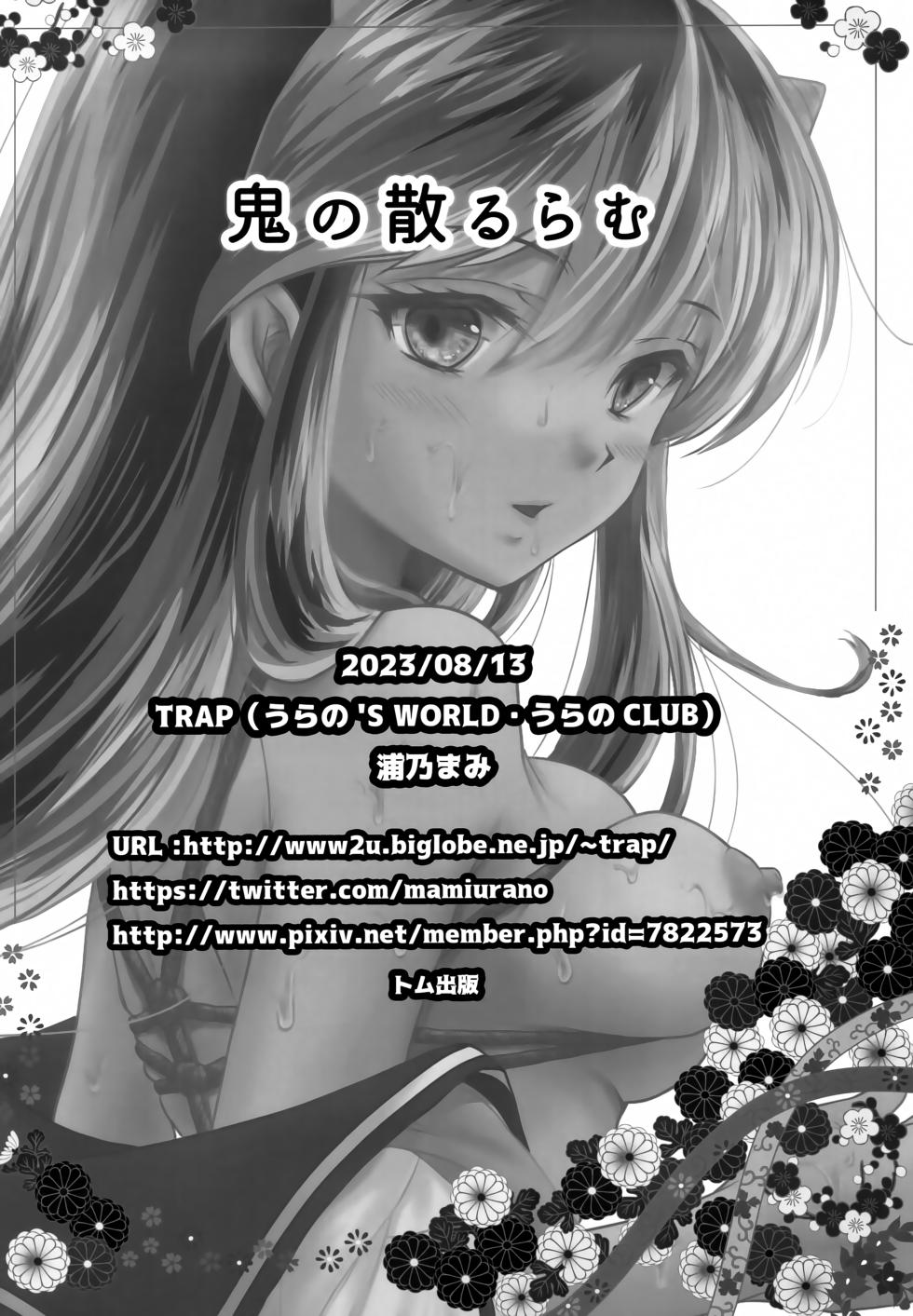 (C102) [TRAP (Urano Mami)] Oni no Chiru Ramu (Urusei Yatsura) - Page 25