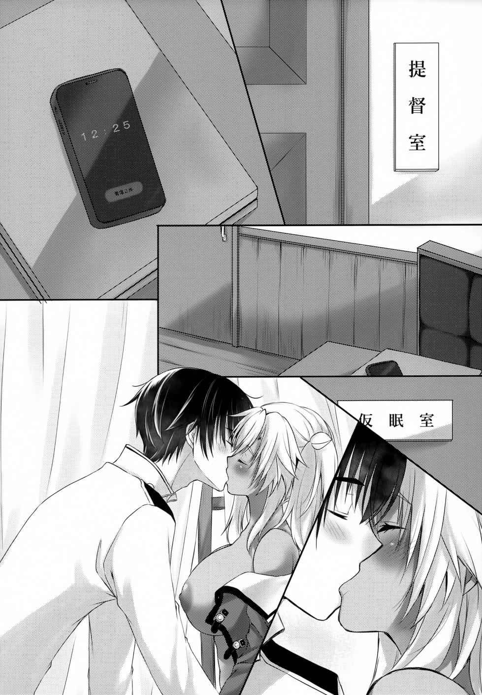 (C102) [White Guardian (Mashiro Yukiya)] Daisenkan Koi o Suru 9 (Kantai Collection -KanColle-) - Page 4