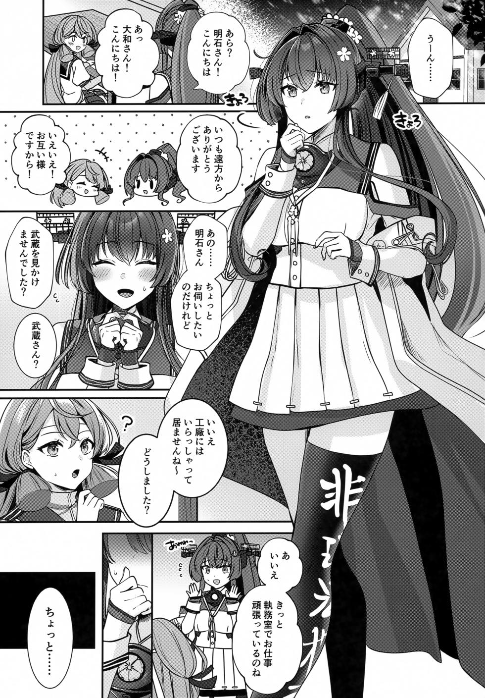 (C102) [Marosaan (Yunamaro)] Musashi-san no Yoru Jijou Hitoribocchi no Yoru Hen (Kantai Collection -KanColle-) - Page 26