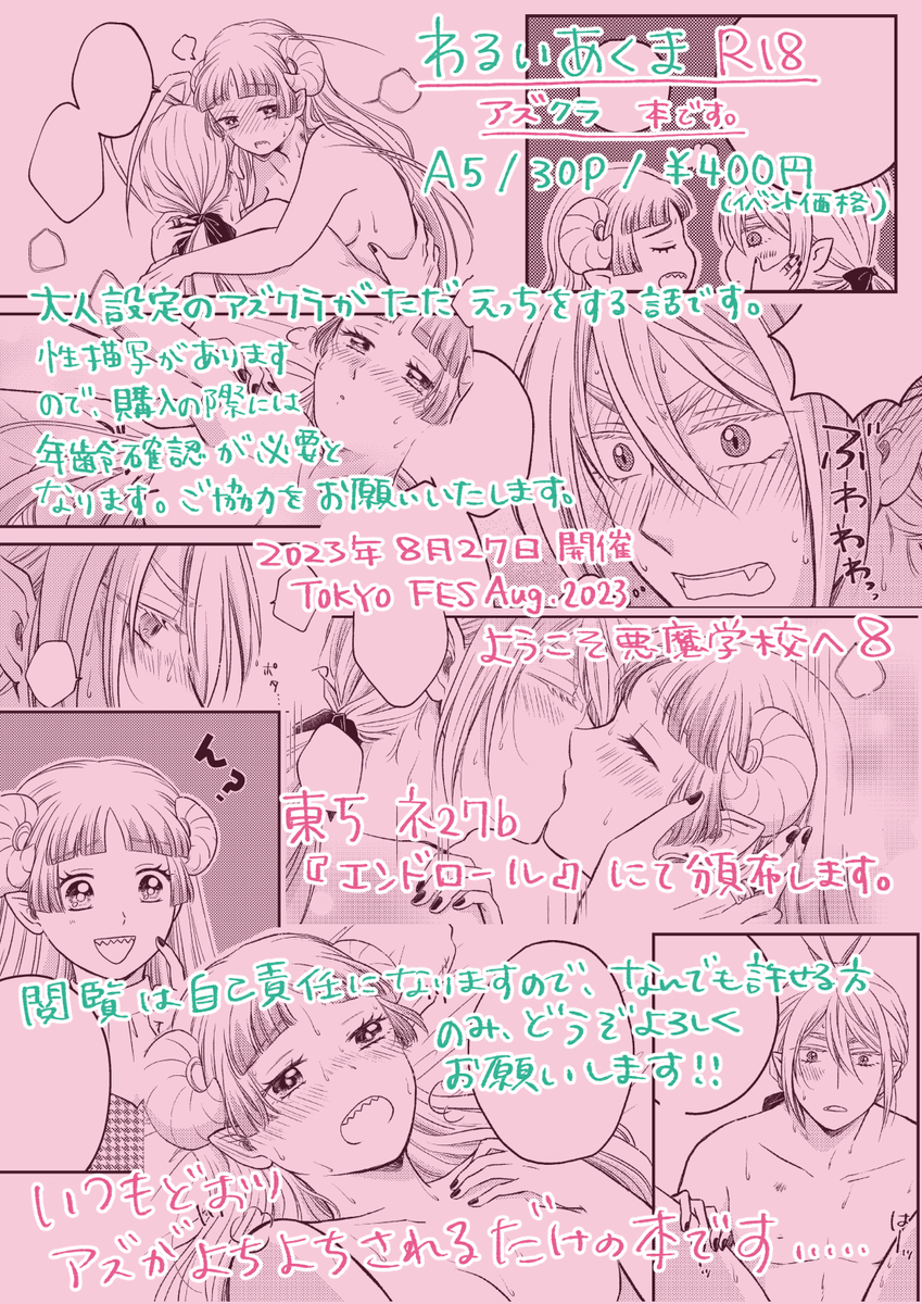 [Hachi)Warui akuma(Mairimashita! Iruma-kun) [Sample] - Page 6