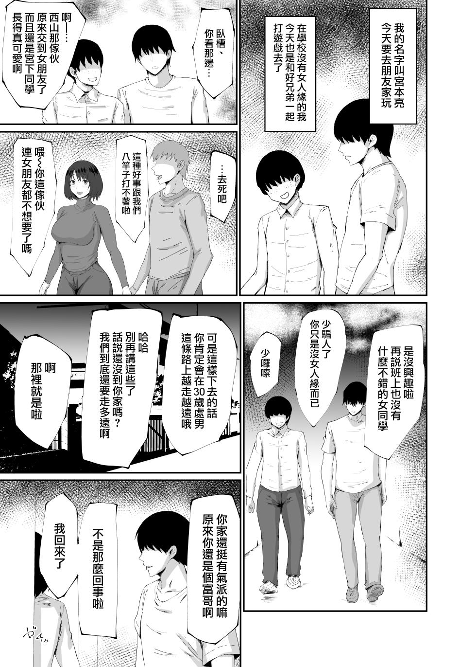 [Ginjou Maggots (Kurotama)] Hitozuma wa Kantan ni Makechau | 人妻三兩下就認輸了 [Chinese] [天帝哥個人漢化] - Page 3