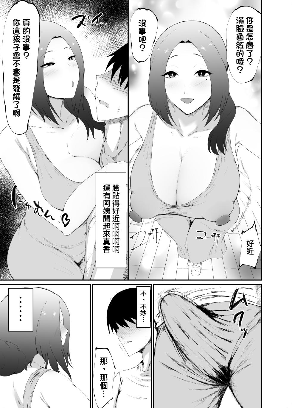 [Ginjou Maggots (Kurotama)] Hitozuma wa Kantan ni Makechau | 人妻三兩下就認輸了 [Chinese] [天帝哥個人漢化] - Page 7