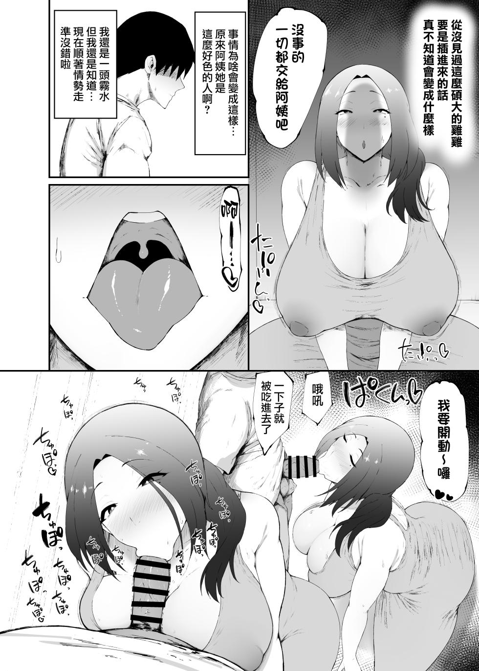 [Ginjou Maggots (Kurotama)] Hitozuma wa Kantan ni Makechau | 人妻三兩下就認輸了 [Chinese] [天帝哥個人漢化] - Page 10