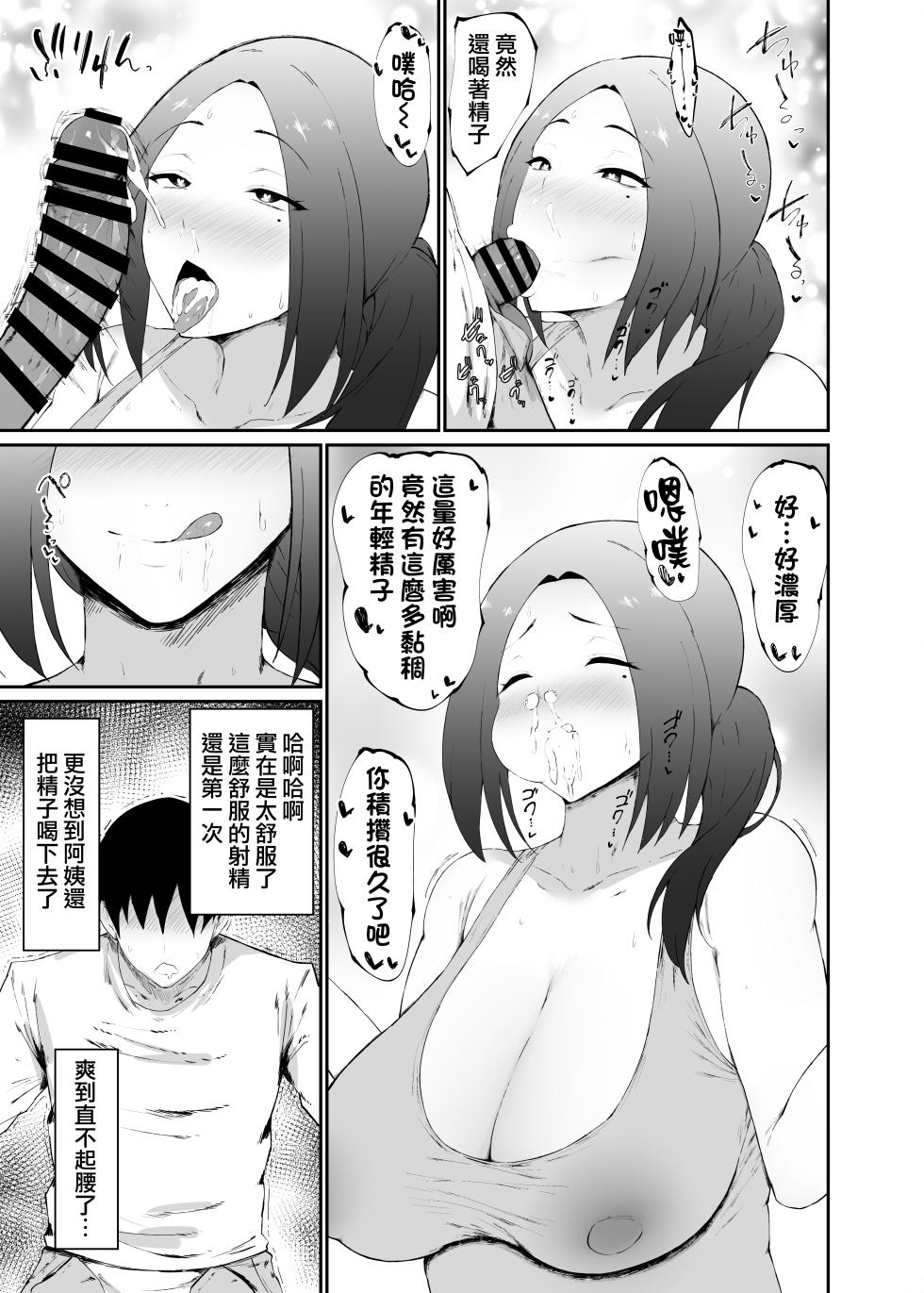 [Ginjou Maggots (Kurotama)] Hitozuma wa Kantan ni Makechau | 人妻三兩下就認輸了 [Chinese] [天帝哥個人漢化] - Page 13
