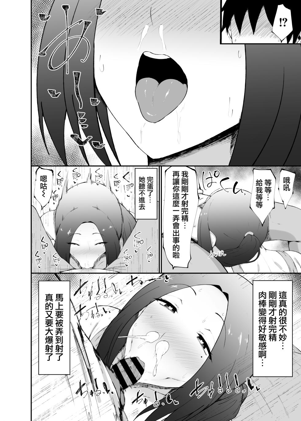 [Ginjou Maggots (Kurotama)] Hitozuma wa Kantan ni Makechau | 人妻三兩下就認輸了 [Chinese] [天帝哥個人漢化] - Page 14