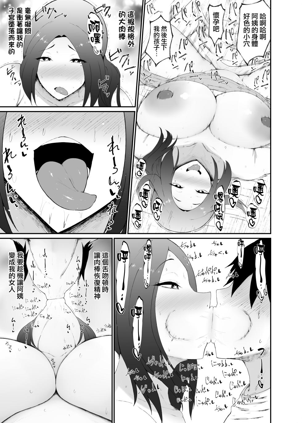 [Ginjou Maggots (Kurotama)] Hitozuma wa Kantan ni Makechau | 人妻三兩下就認輸了 [Chinese] [天帝哥個人漢化] - Page 21