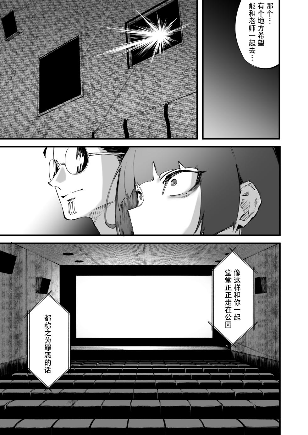 [Metsuki Warui Kyoudan (Suruga Kuroitsu)] Tsurugi datte Seishun shitai (Blue Archive) [Digital] - Page 12