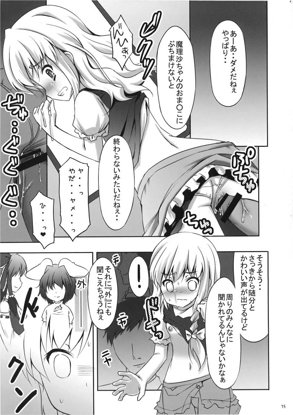 (C78) [PoM (Monchy)] Marisa no「Ma」wa Pantsu no「Pa」 (Touhou Project) - Page 15