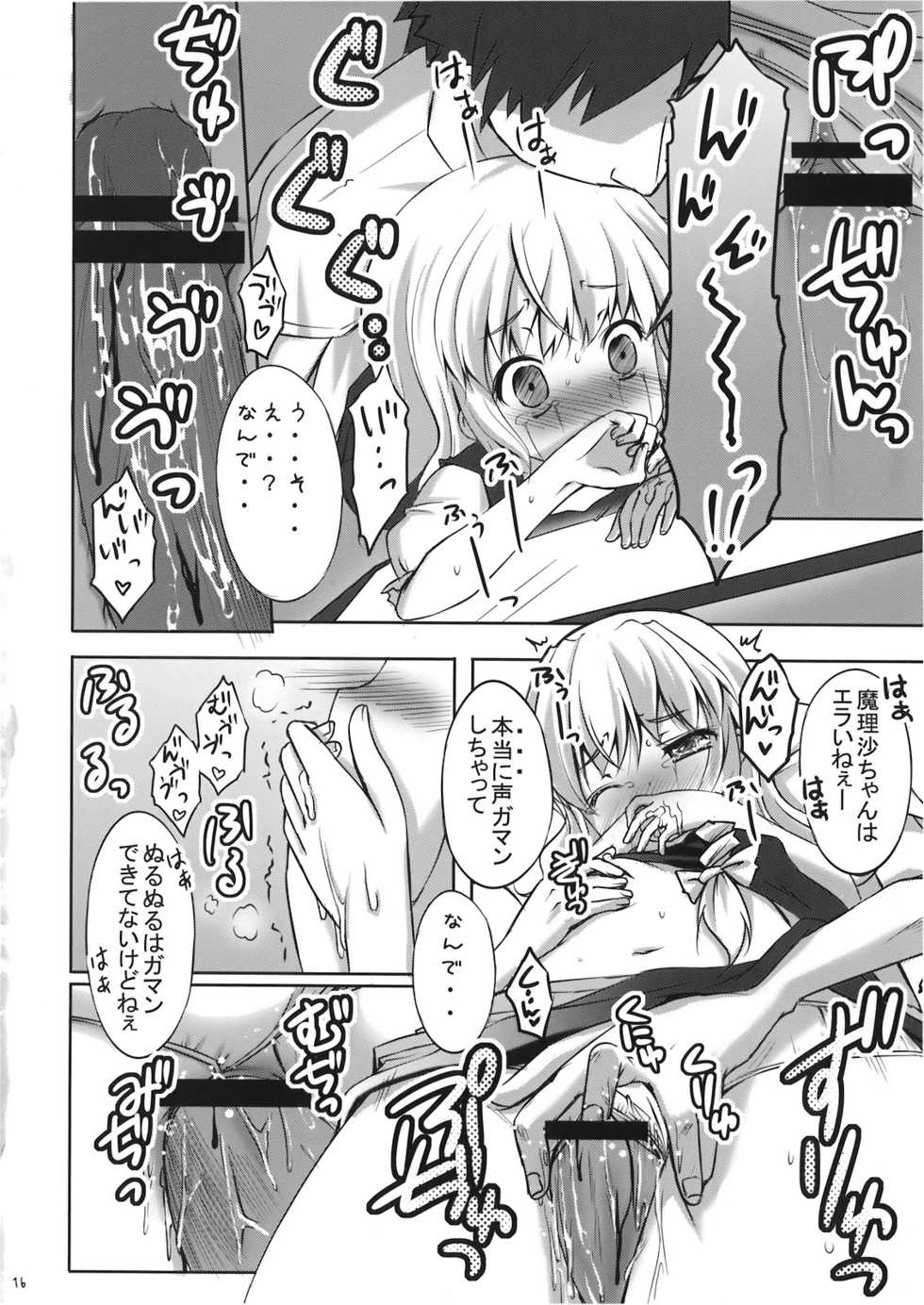 (C78) [PoM (Monchy)] Marisa no「Ma」wa Pantsu no「Pa」 (Touhou Project) - Page 16