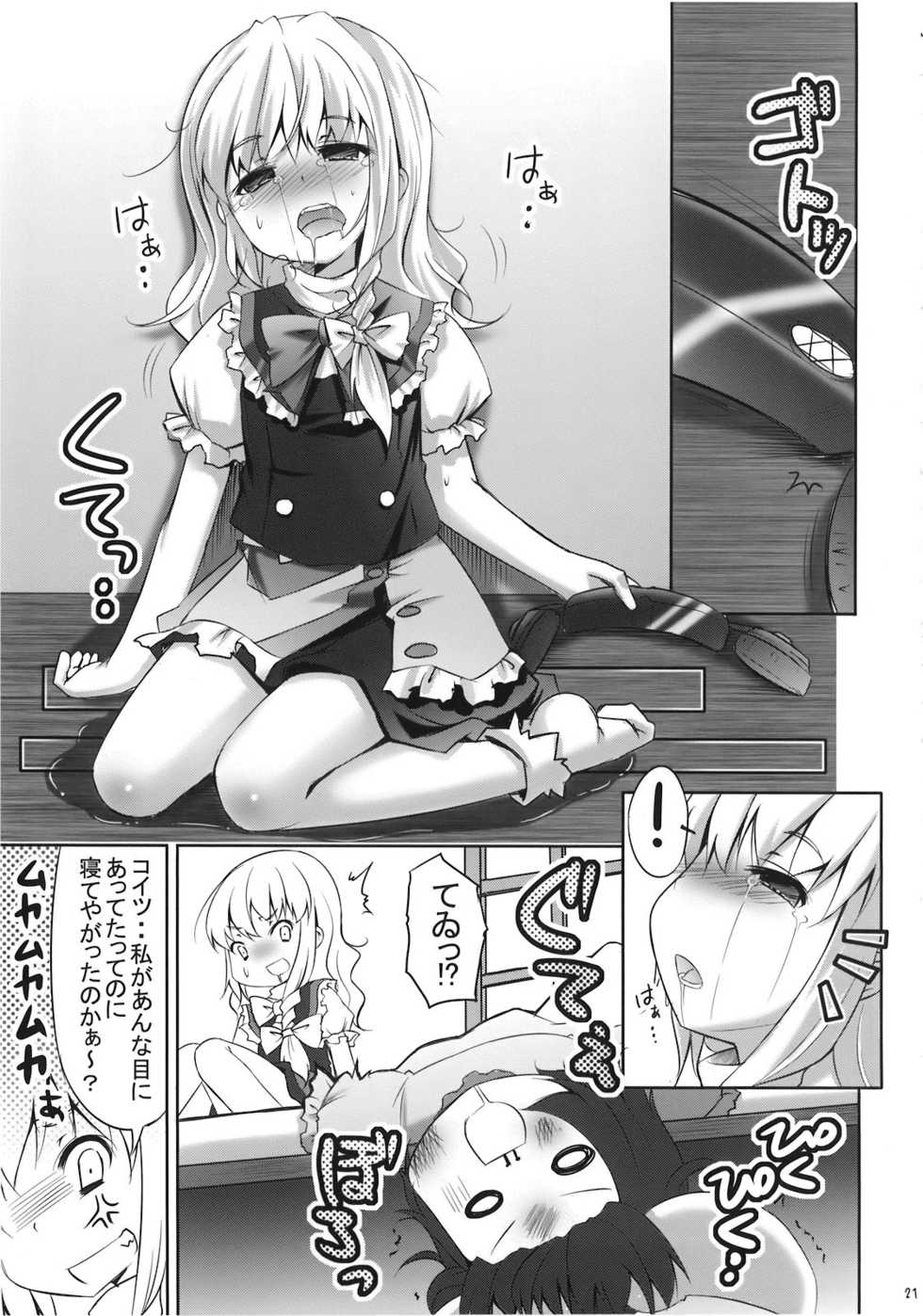 (C78) [PoM (Monchy)] Marisa no「Ma」wa Pantsu no「Pa」 (Touhou Project) - Page 21