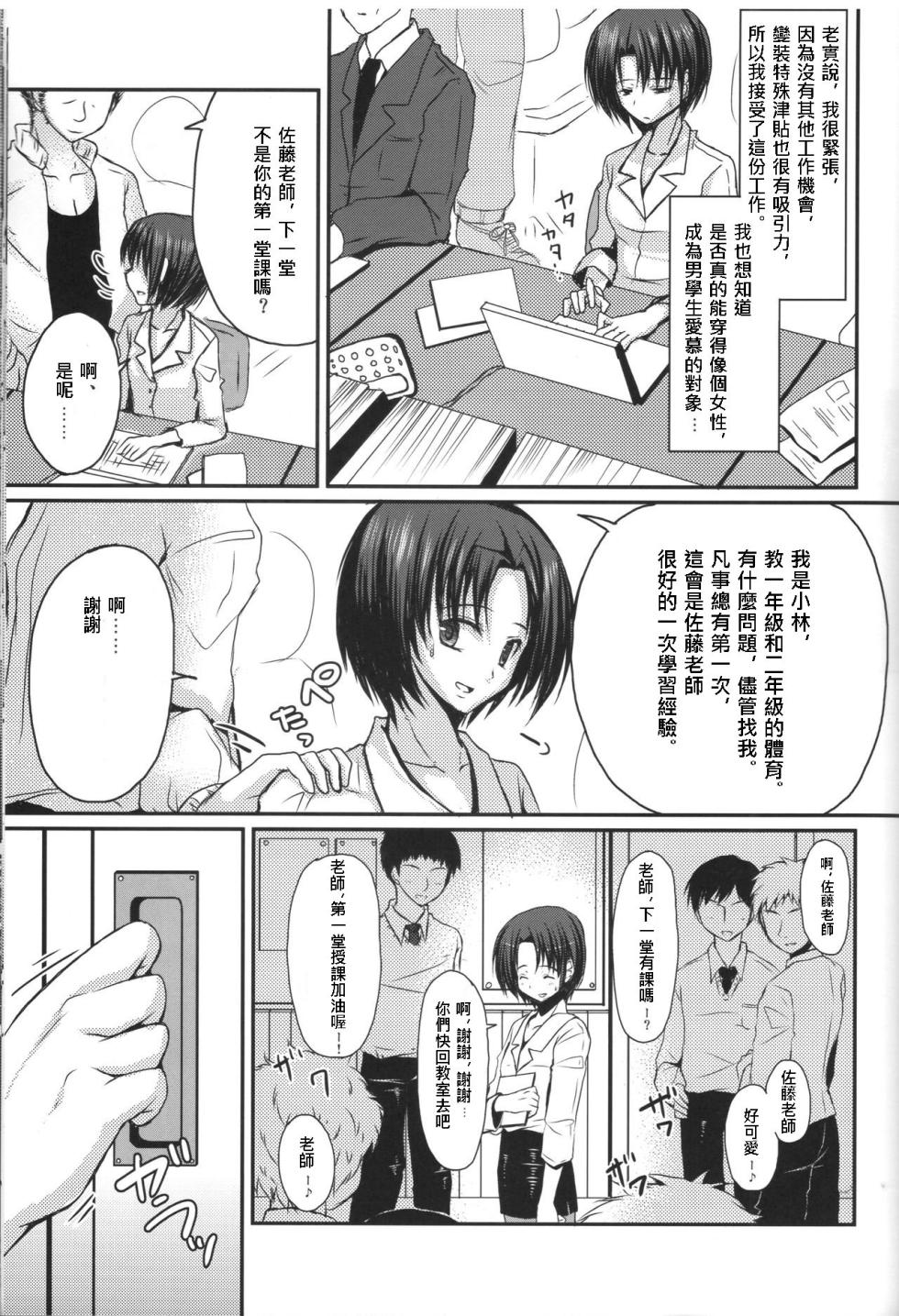 (C84) [Yukan high Zakura (Chieko)] Shinnin Josou Kyoushi Ichi [Chinese] [itsy] - Page 4