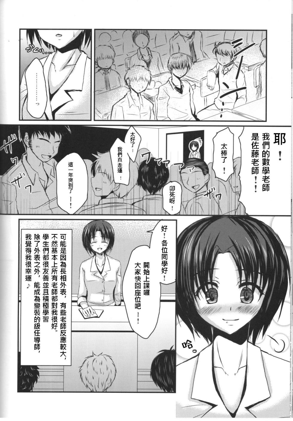 (C84) [Yukan high Zakura (Chieko)] Shinnin Josou Kyoushi Ichi [Chinese] [itsy] - Page 5