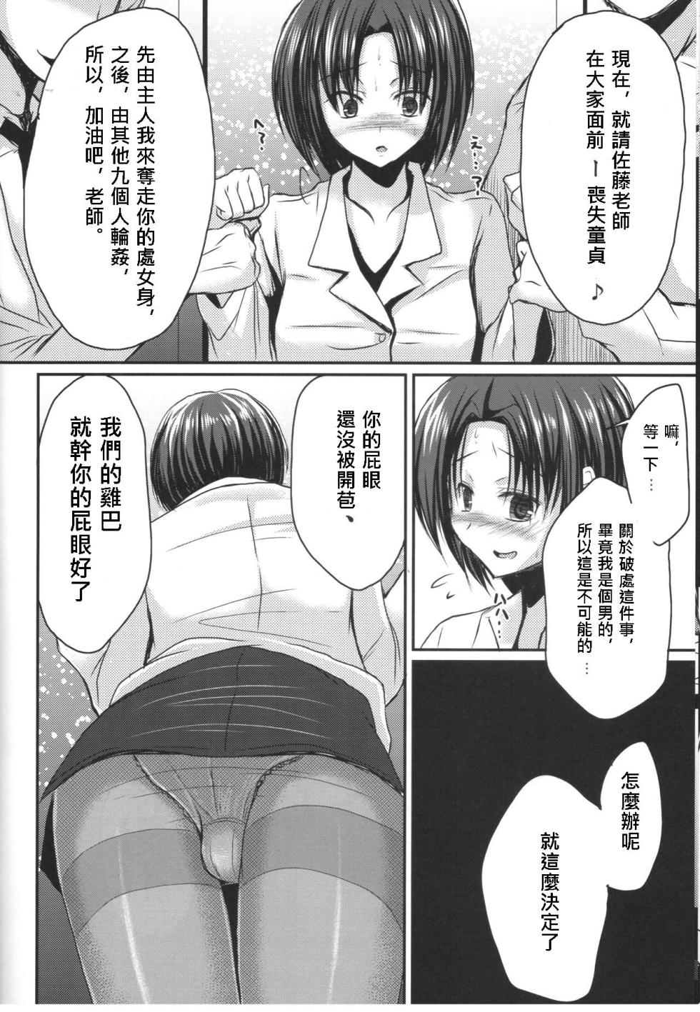 (C84) [Yukan high Zakura (Chieko)] Shinnin Josou Kyoushi Ichi [Chinese] [itsy] - Page 17