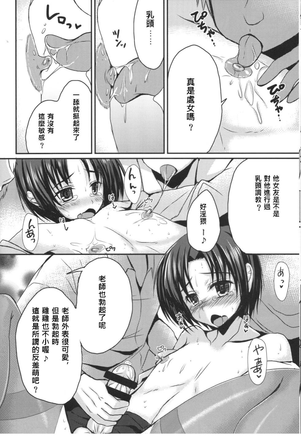 (C84) [Yukan high Zakura (Chieko)] Shinnin Josou Kyoushi Ichi [Chinese] [itsy] - Page 21