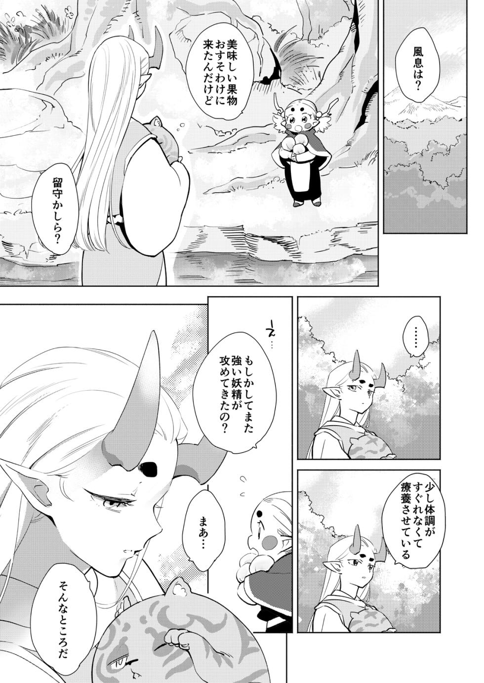 [Gokudou Daigensui (Kayama Kifumi)]  Onii-san to Issho (The Legend of Hei)  [Digital] - Page 6