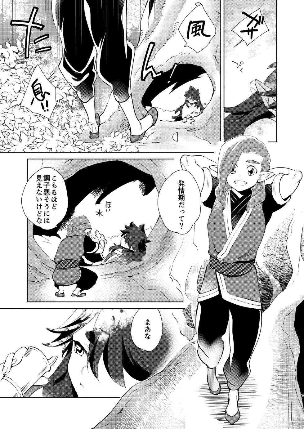 [Gokudou Daigensui (Kayama Kifumi)]  Onii-san to Issho (The Legend of Hei)  [Digital] - Page 7