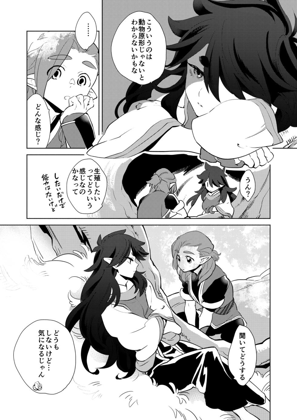 [Gokudou Daigensui (Kayama Kifumi)]  Onii-san to Issho (The Legend of Hei)  [Digital] - Page 9