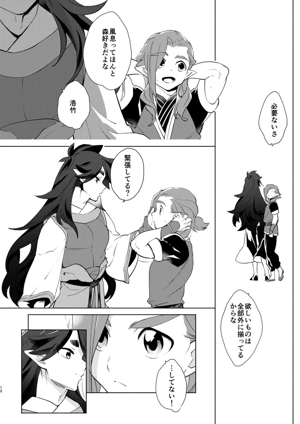 [Gokudou Daigensui (Kayama Kifumi)]  Onii-san to Issho (The Legend of Hei)  [Digital] - Page 12