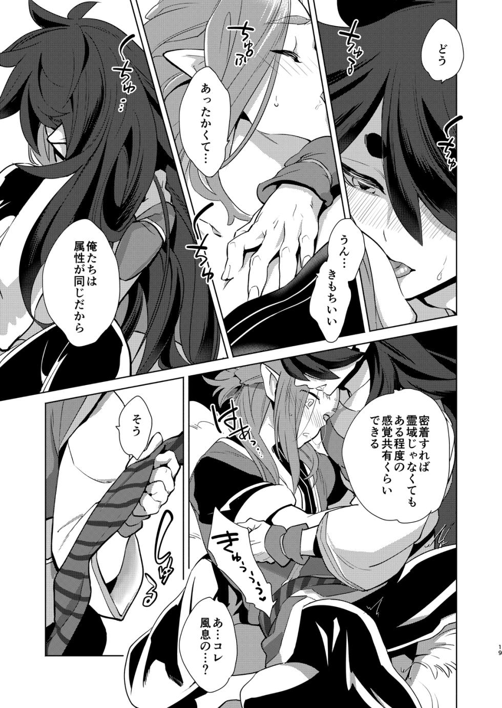 [Gokudou Daigensui (Kayama Kifumi)]  Onii-san to Issho (The Legend of Hei)  [Digital] - Page 19