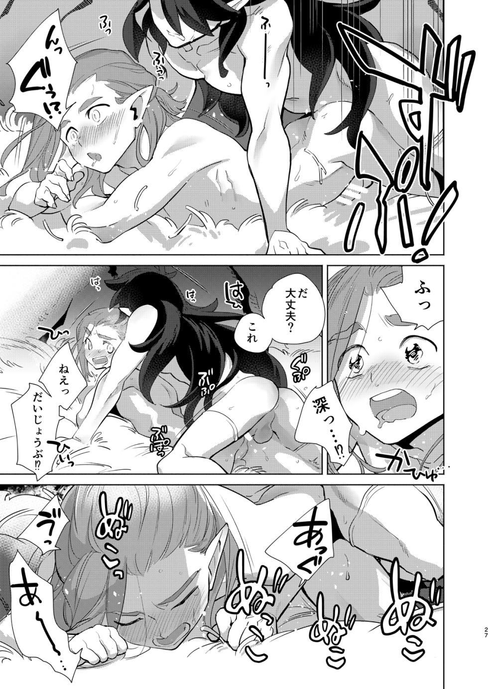 [Gokudou Daigensui (Kayama Kifumi)]  Onii-san to Issho (The Legend of Hei)  [Digital] - Page 27