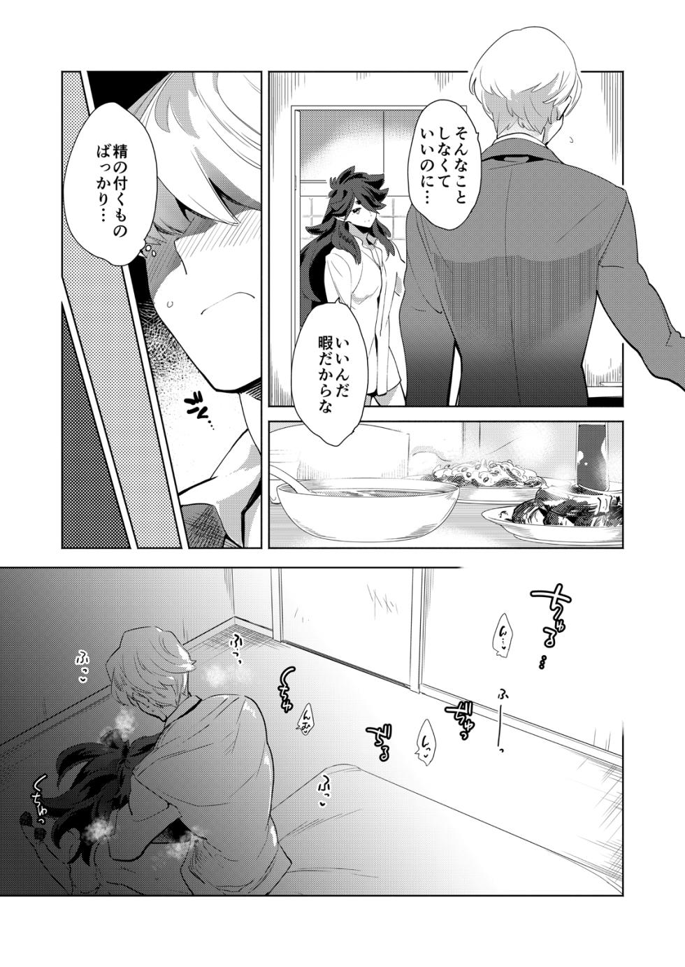 [Gokudou Daigensui (Kayama Kifumi)] Boku no Fengxi-San (The Legend of Hei) [Digital] - Page 5