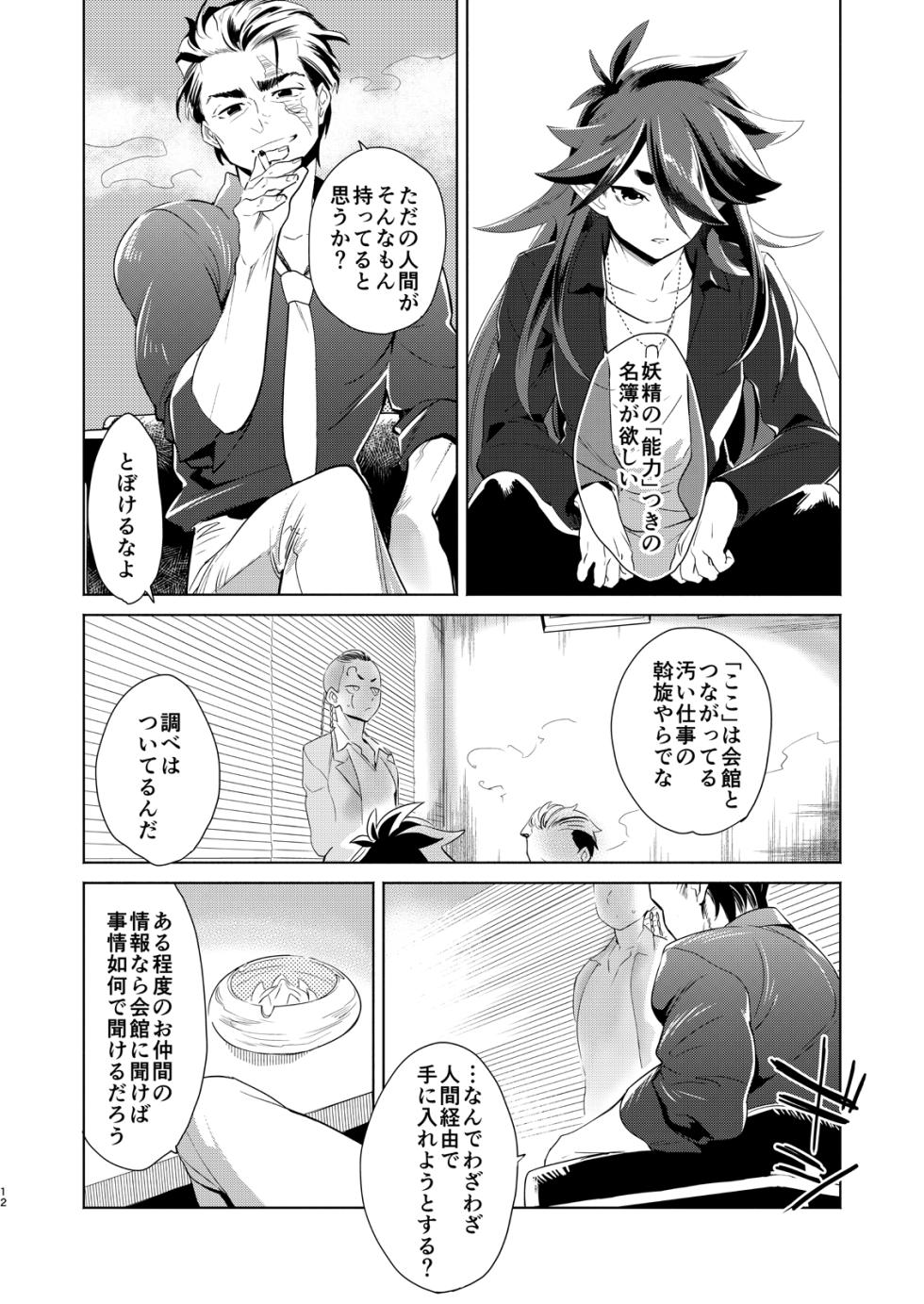 [Gokudou Daigensui (Kayama Kifumi)] Kami no Harawata ni wa Mada Hayai Jou (The Legend of Hei)  [Digital] - Page 11