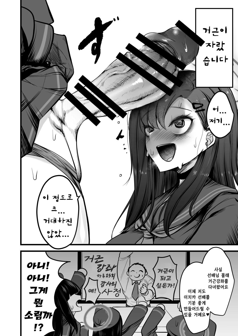 [Akagai (Mine Thrower)] Nakamasa Ichika VS Dekachin Mob-chan | 나카마사 이치카 VS 거근 모브짱 (Blue Archive) [Korean] [Digital] - Page 3