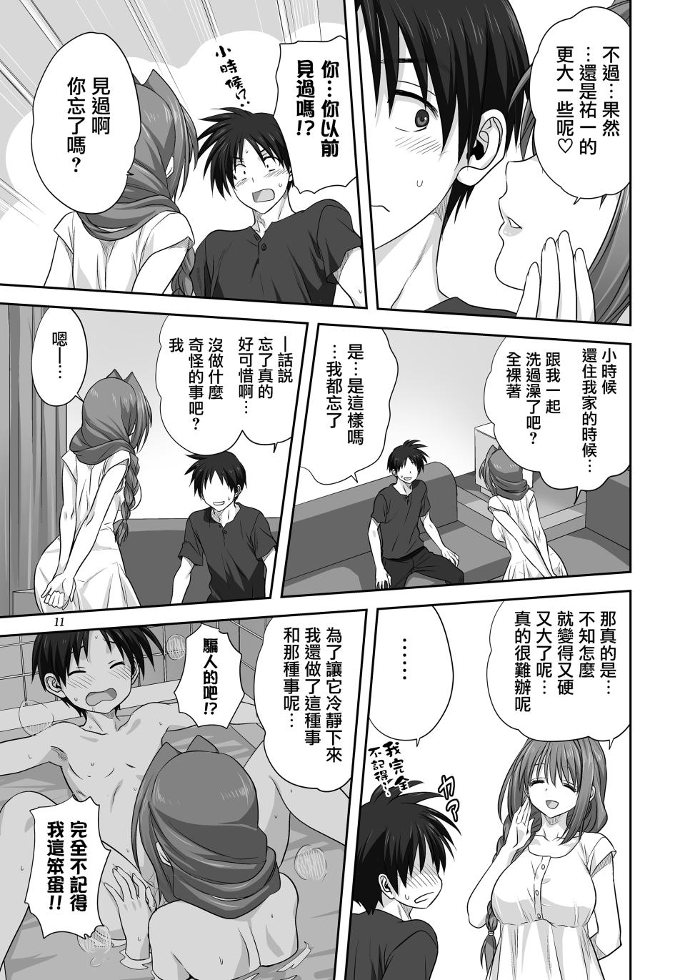 [Mitarashi Club (Mitarashi Kousei)] Akiko-san to Issho 29 (Kanon) [Chinese] [无毒汉化组] [Digital] - Page 10