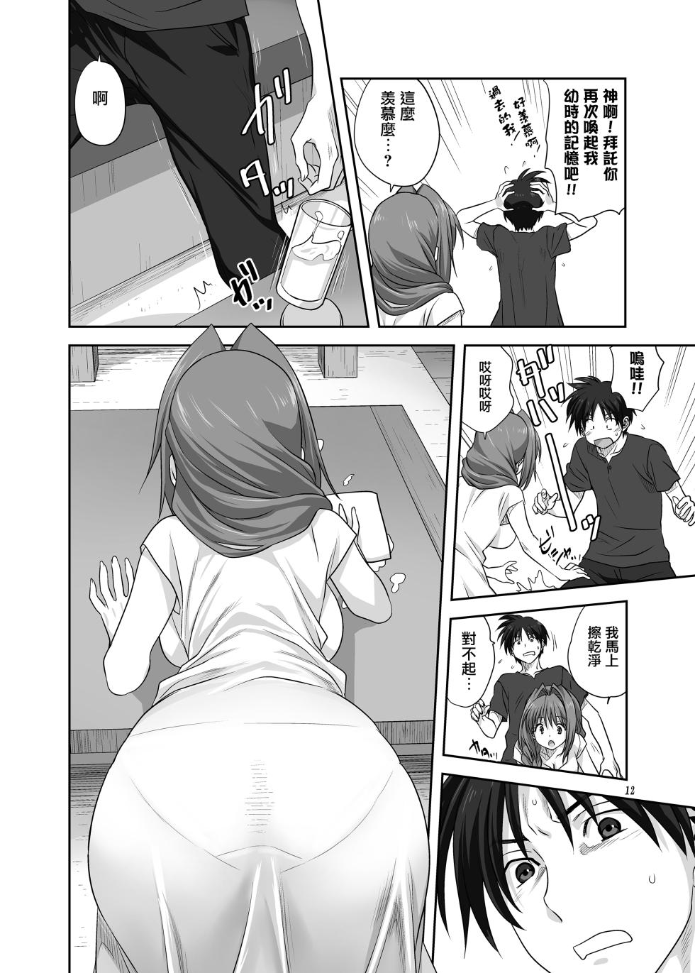 [Mitarashi Club (Mitarashi Kousei)] Akiko-san to Issho 29 (Kanon) [Chinese] [无毒汉化组] [Digital] - Page 11