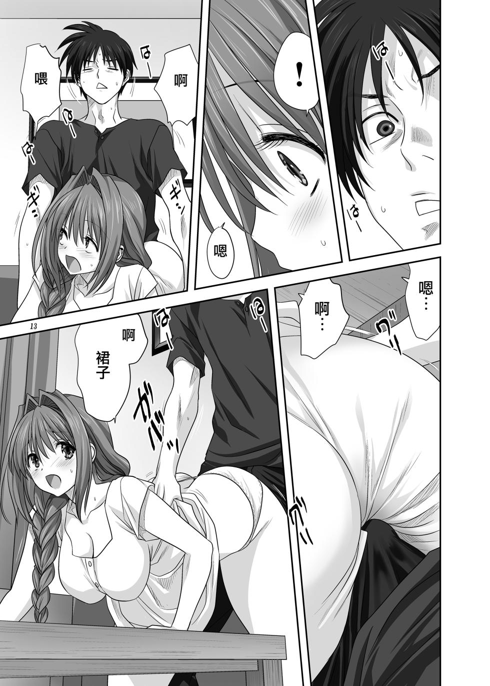 [Mitarashi Club (Mitarashi Kousei)] Akiko-san to Issho 29 (Kanon) [Chinese] [无毒汉化组] [Digital] - Page 12