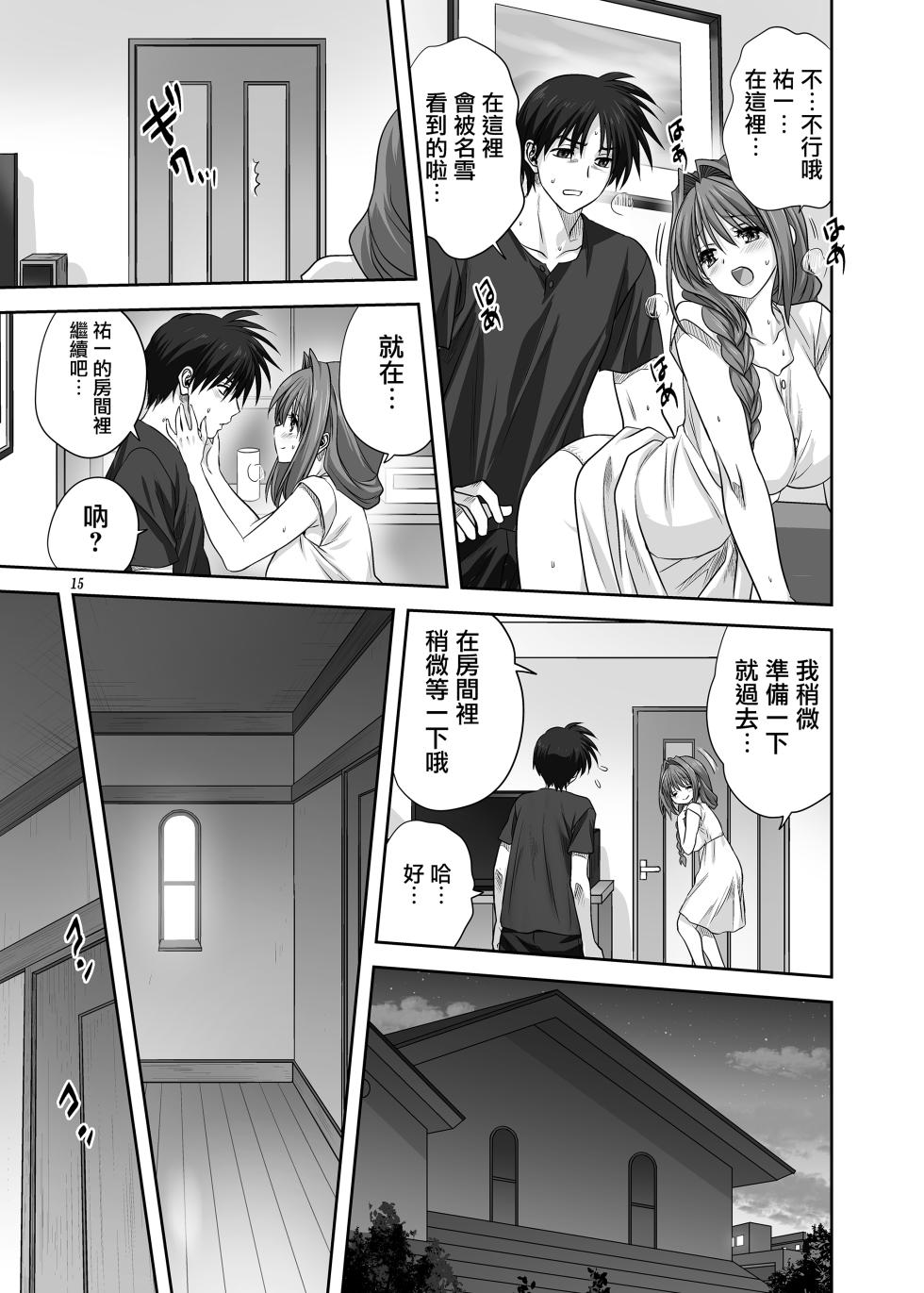 [Mitarashi Club (Mitarashi Kousei)] Akiko-san to Issho 29 (Kanon) [Chinese] [无毒汉化组] [Digital] - Page 14