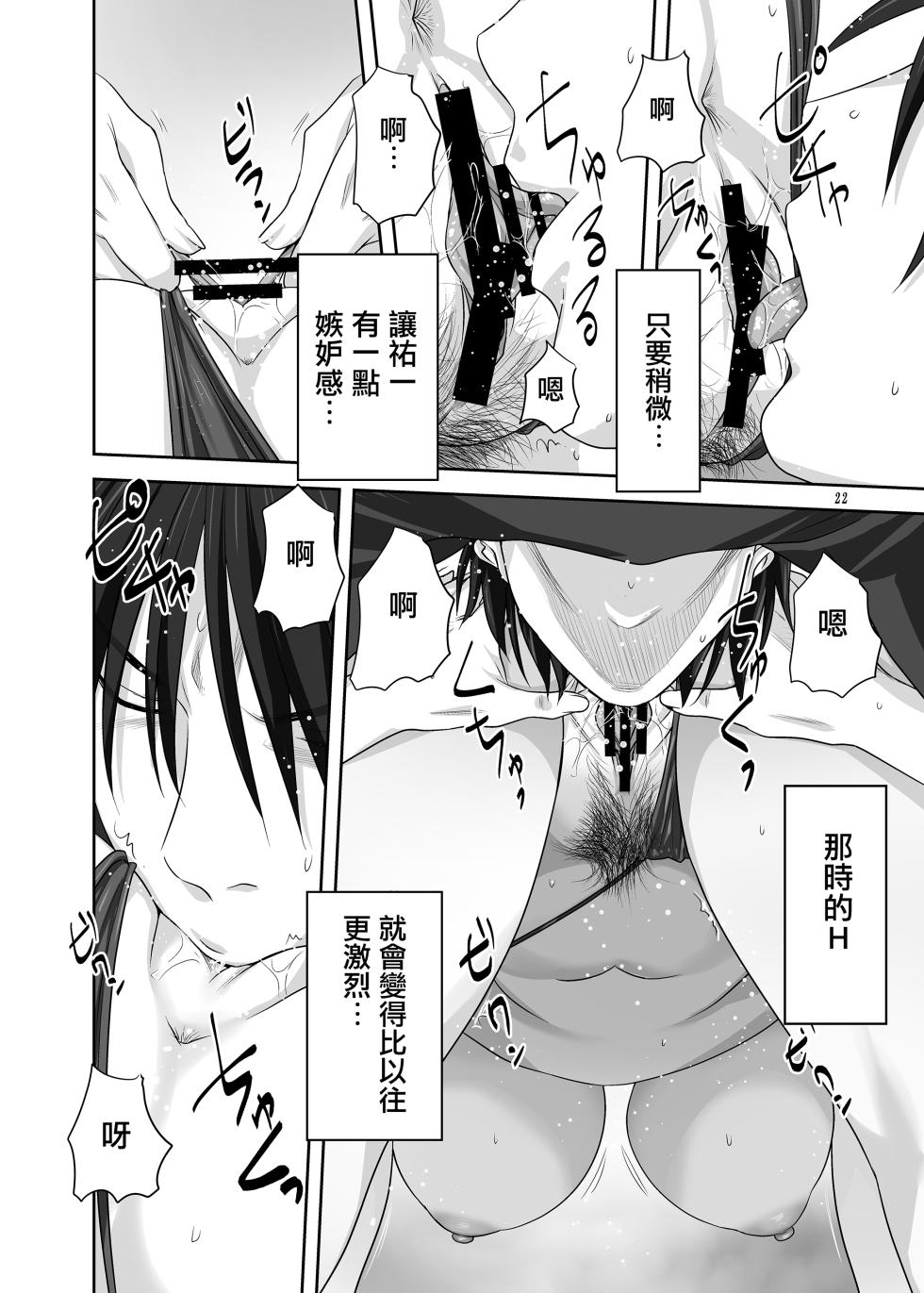 [Mitarashi Club (Mitarashi Kousei)] Akiko-san to Issho 29 (Kanon) [Chinese] [无毒汉化组] [Digital] - Page 21