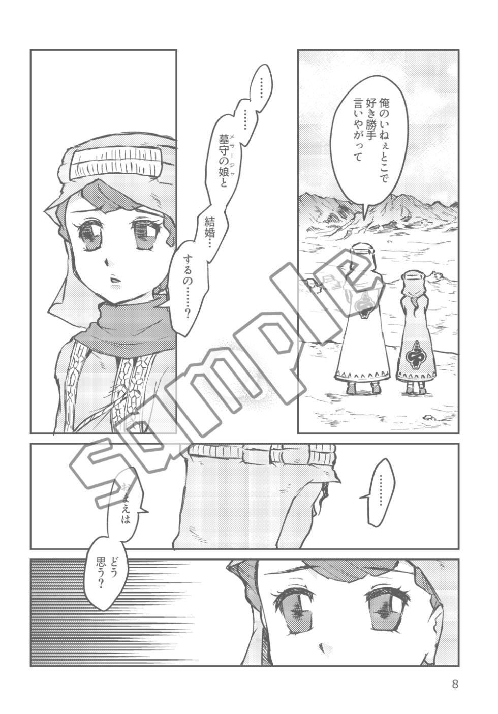 (COMIC CITY ONLINE-231215-) [Various] Bouquet of PoPoLo (Popolocrois) [Sample] - Page 4