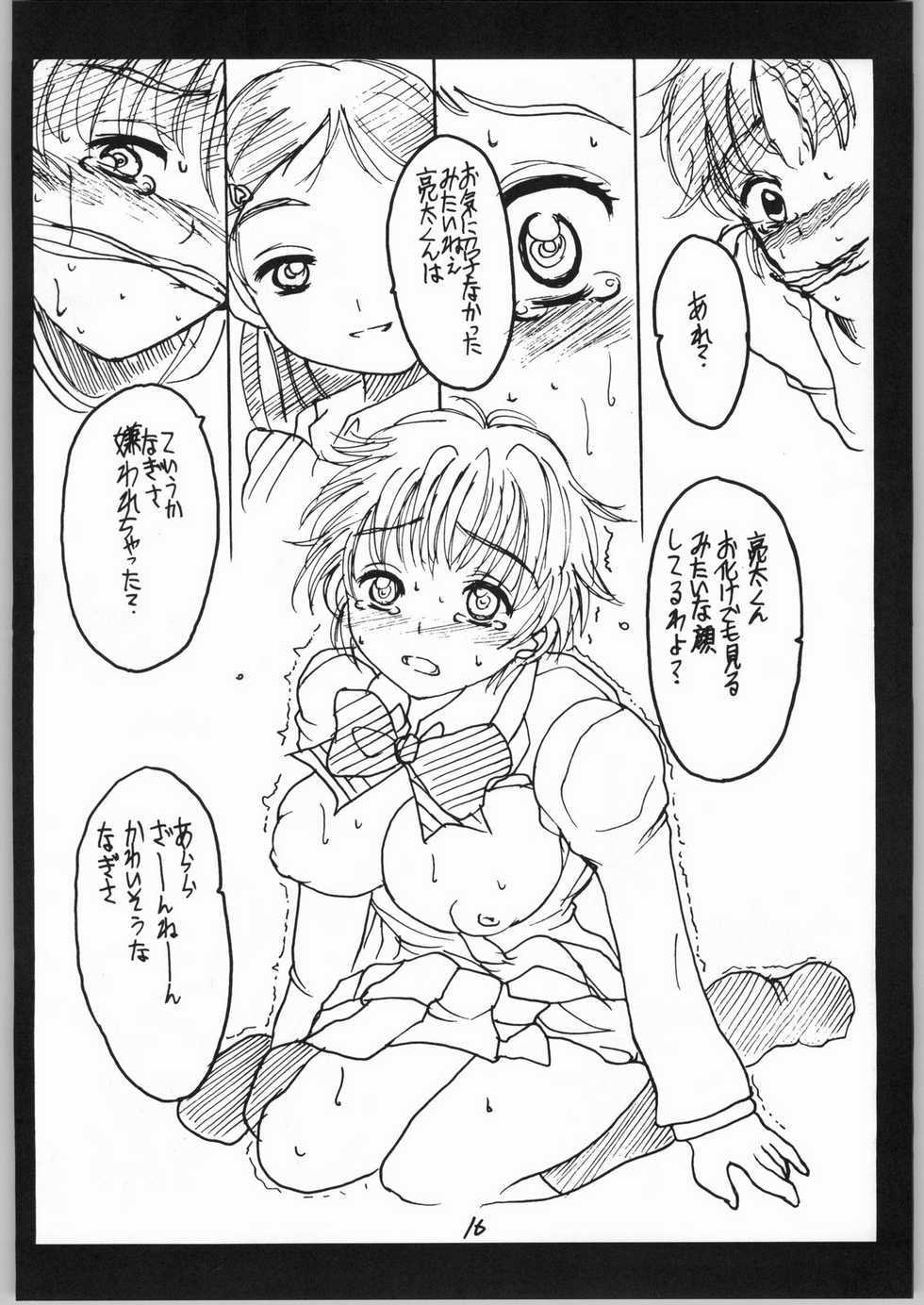 (C66) [Hallelujah] Nagisa Sakunyuuhon (Kinshin Ari) (Futari wa Precure) - Page 15