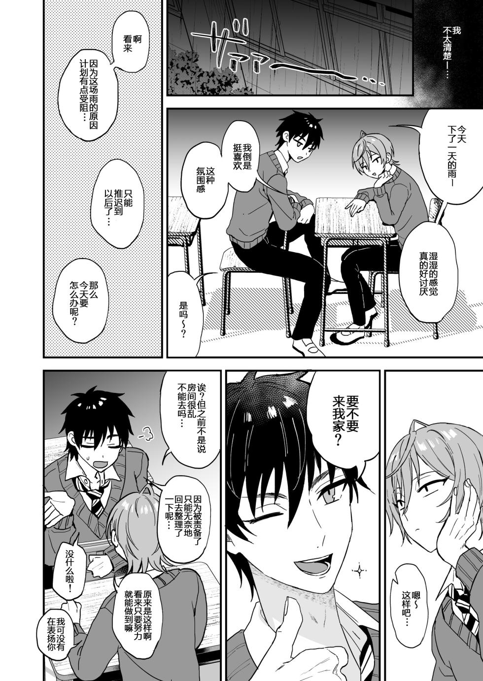 [Mycology. (Ainaryumu)] Kawaii ni yowai in kya danshi ga mesu ochi suru made zenpen [Chinese] [二齿漫个人汉化] [Digital] - Page 7