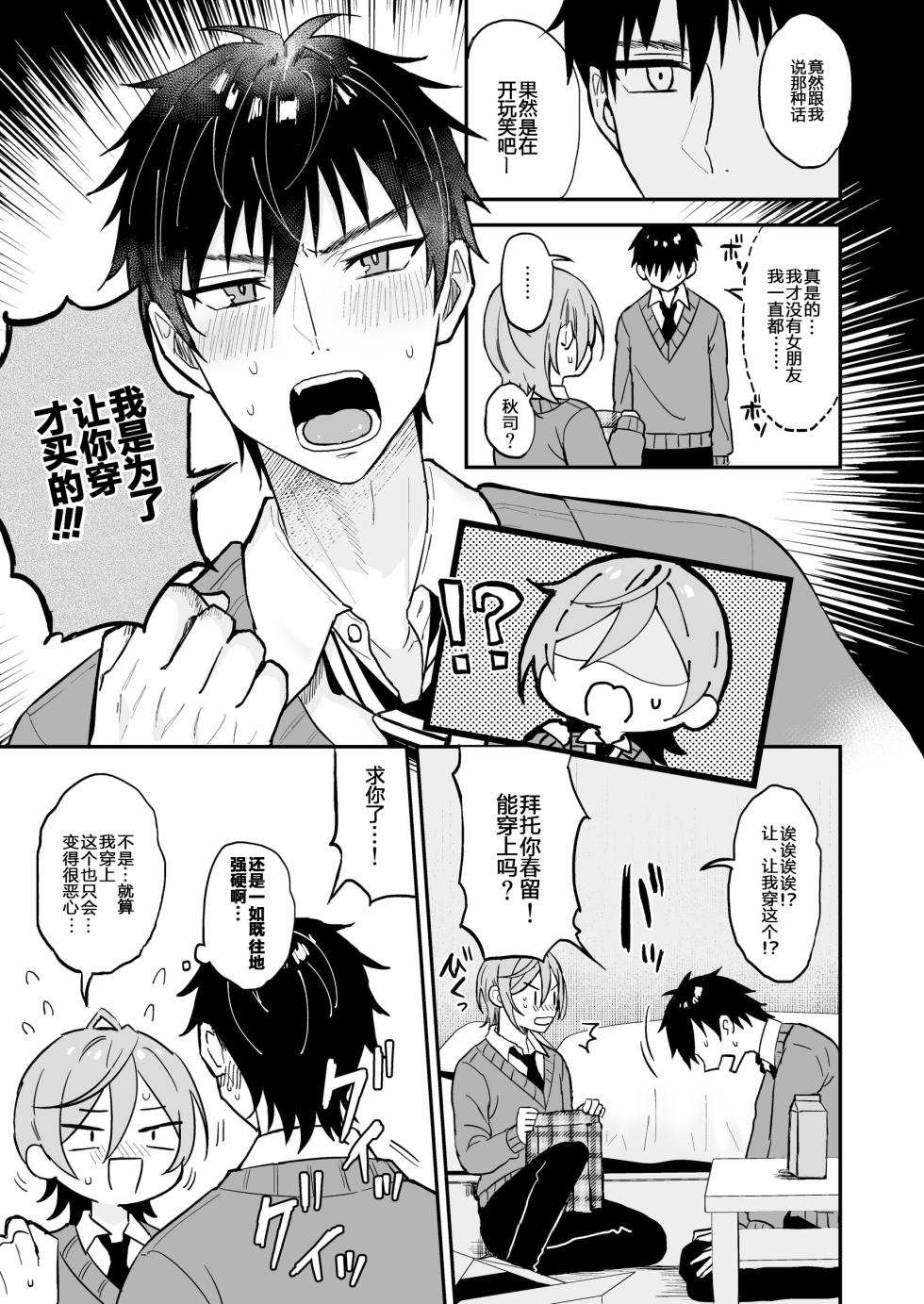 [Mycology. (Ainaryumu)] Kawaii ni yowai in kya danshi ga mesu ochi suru made zenpen [Chinese] [二齿漫个人汉化] [Digital] - Page 10