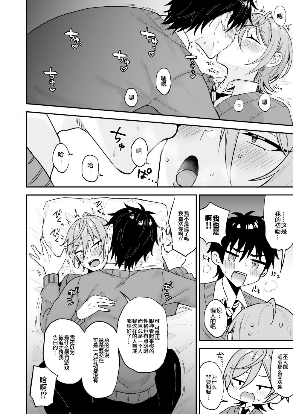 [Mycology. (Ainaryumu)] Kawaii ni yowai in kya danshi ga mesu ochi suru made zenpen [Chinese] [二齿漫个人汉化] [Digital] - Page 13