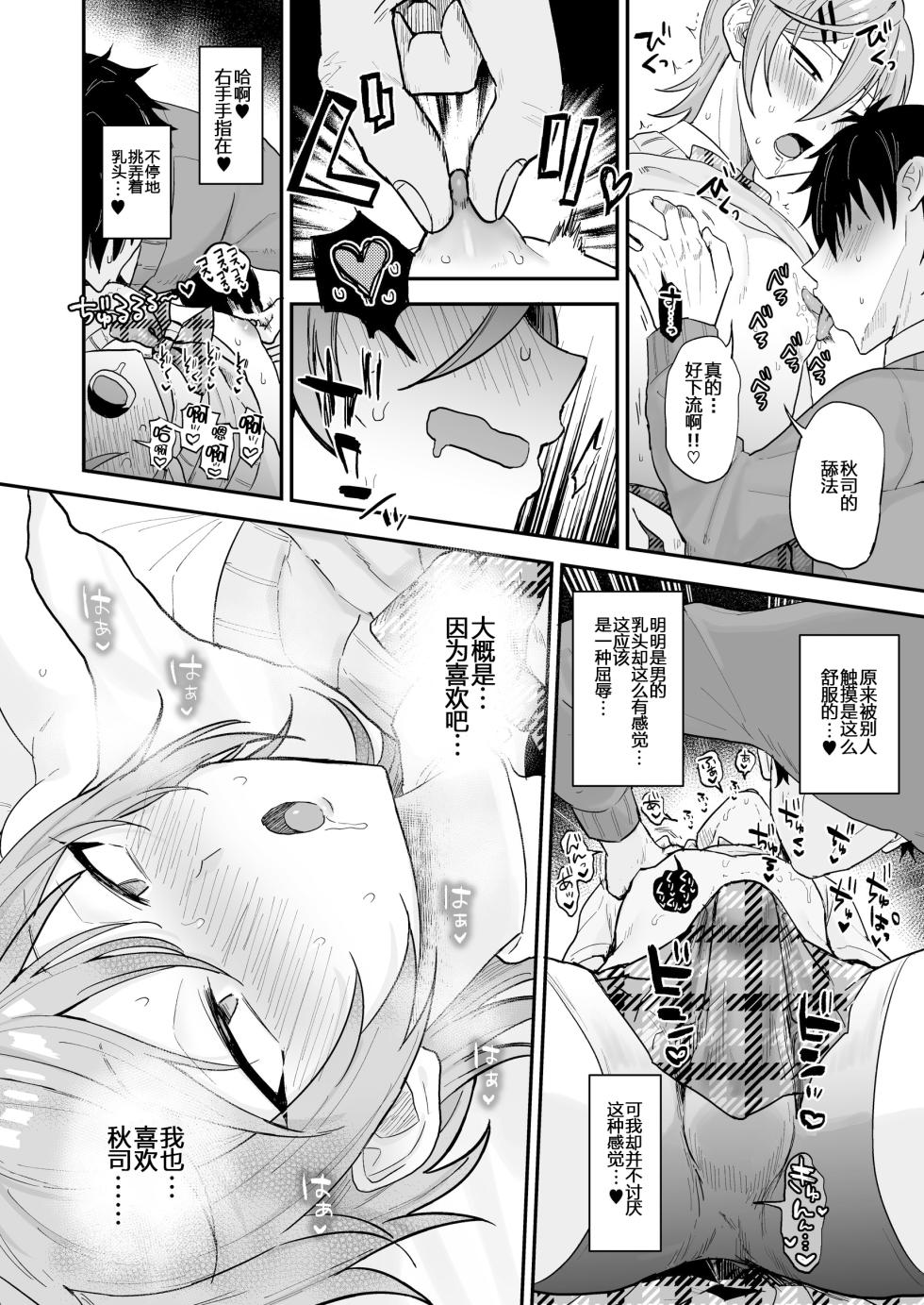 [Mycology. (Ainaryumu)] Kawaii ni yowai in kya danshi ga mesu ochi suru made zenpen [Chinese] [二齿漫个人汉化] [Digital] - Page 19