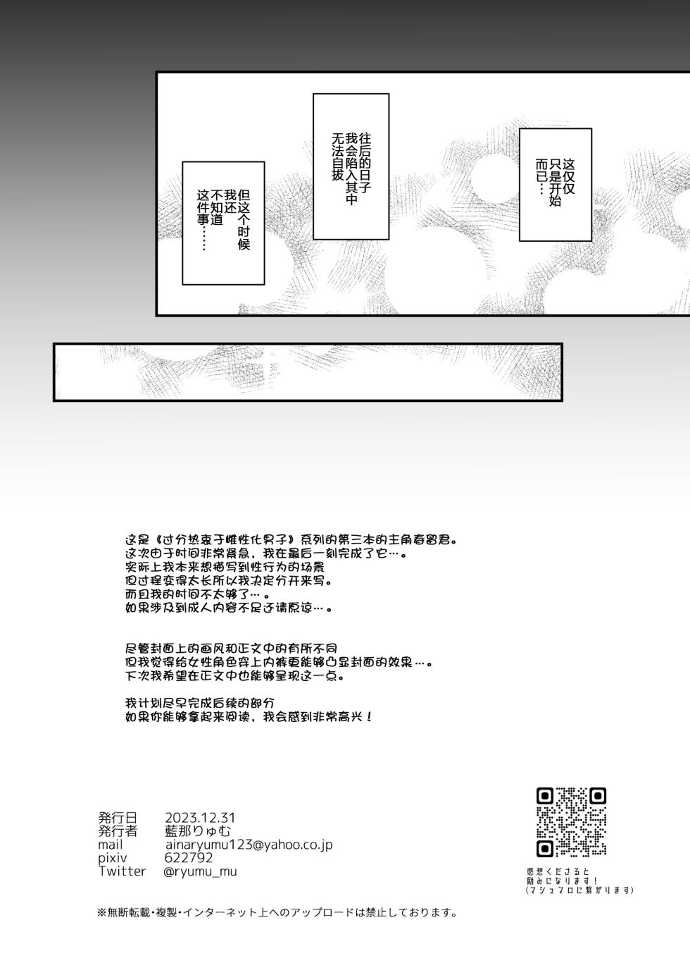 [Mycology. (Ainaryumu)] Kawaii ni yowai in kya danshi ga mesu ochi suru made zenpen [Chinese] [二齿漫个人汉化] [Digital] - Page 27