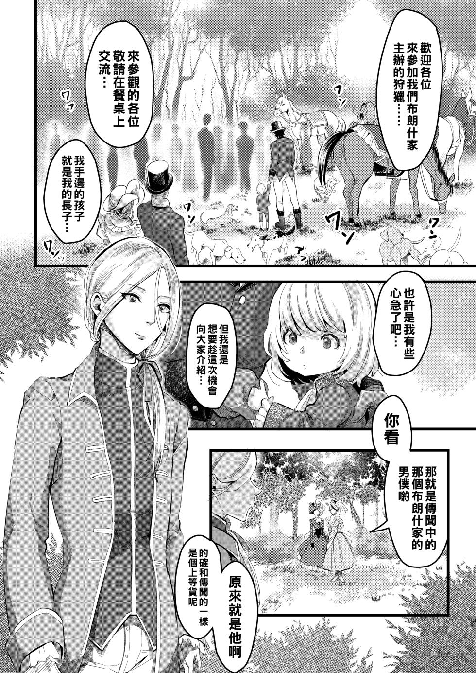 [Inarizushi (Omecho)] Footman no Ashi Shigoto [Chinese] [Digital] - Page 2