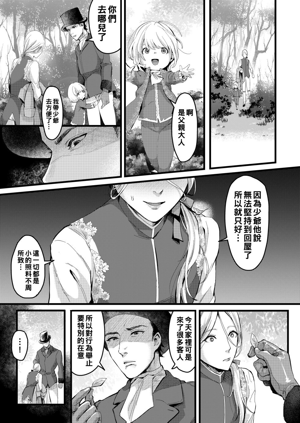 [Inarizushi (Omecho)] Footman no Ashi Shigoto [Chinese] [Digital] - Page 10