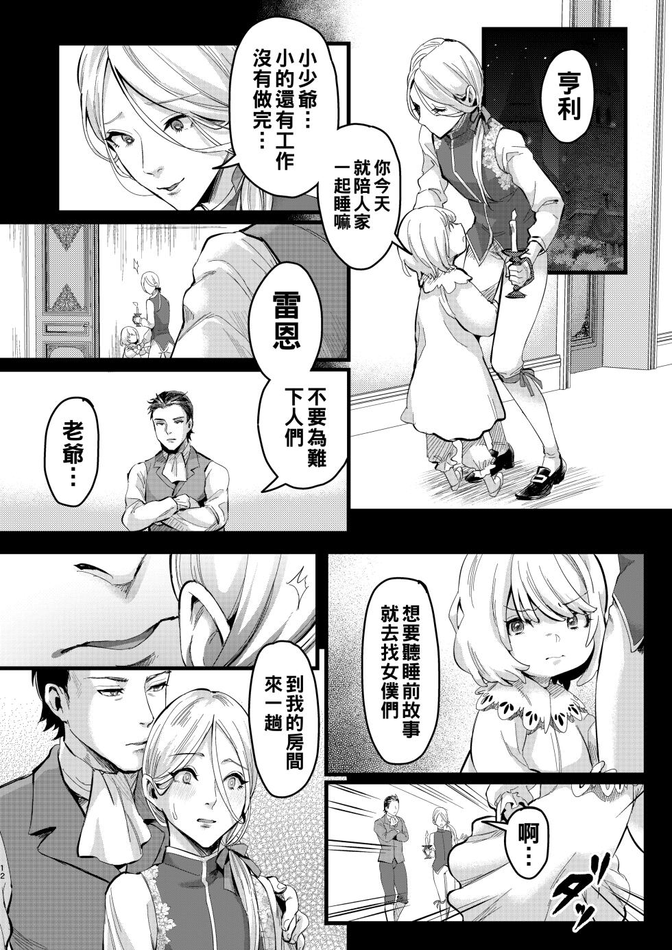 [Inarizushi (Omecho)] Footman no Ashi Shigoto [Chinese] [Digital] - Page 11