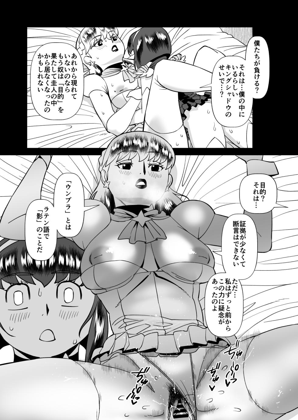 [Matsuda Shin] Star Knights After 5 [Digital] - Page 10