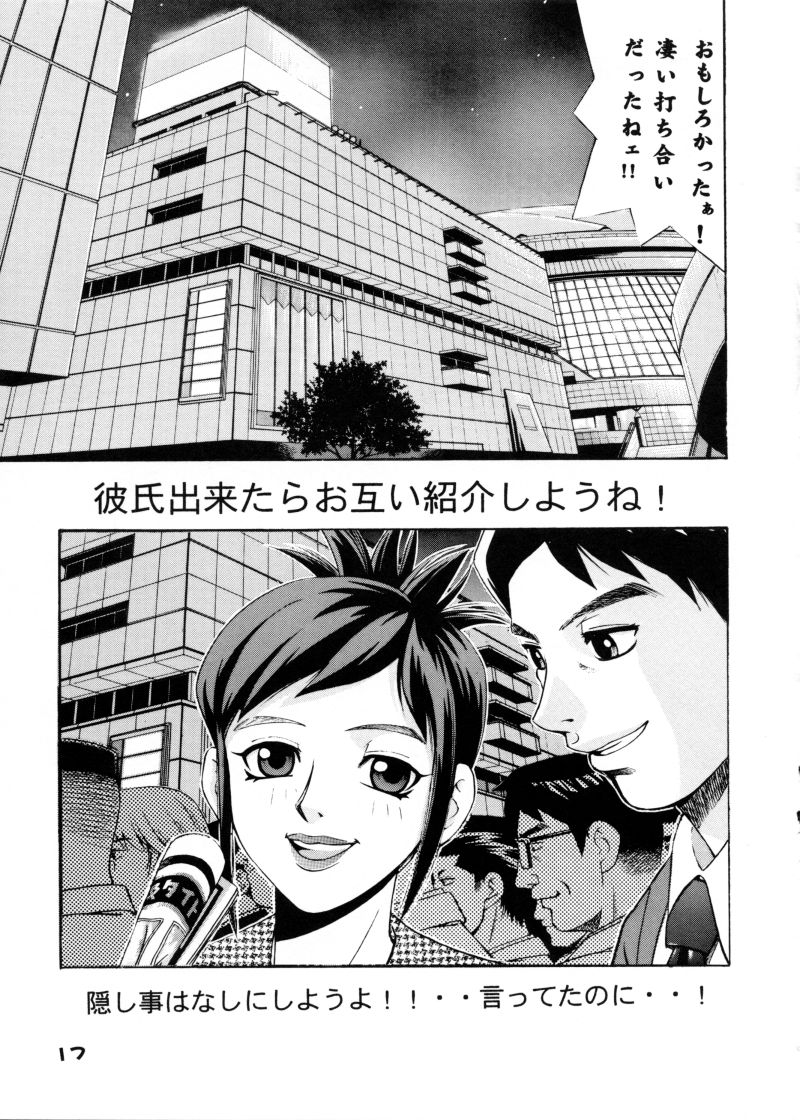 (CR28) [Koutarou With T (Various)] Girl Power Vol 4 (Dead or Alive, Giant Robo, Initial D) - Page 16