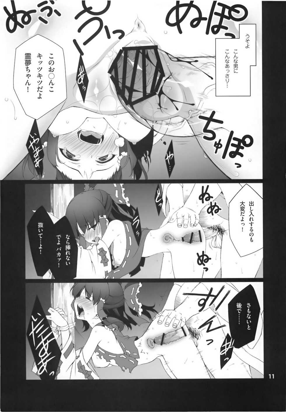 (C78) [TUKIBUTO (Hyouju Issei)] HI-Ana Miko (Touhou Project) - Page 13