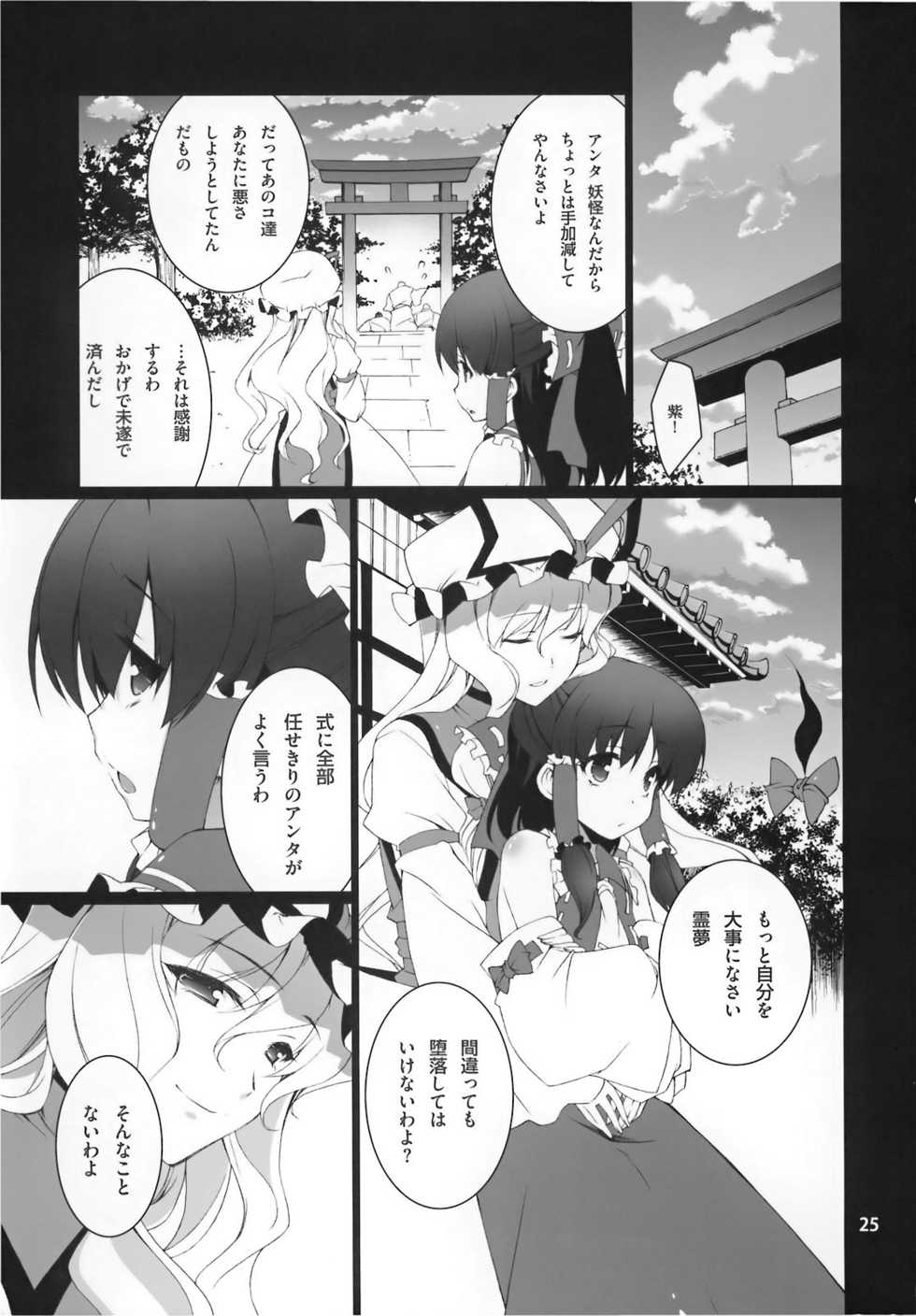 (C78) [TUKIBUTO (Hyouju Issei)] HI-Ana Miko (Touhou Project) - Page 27
