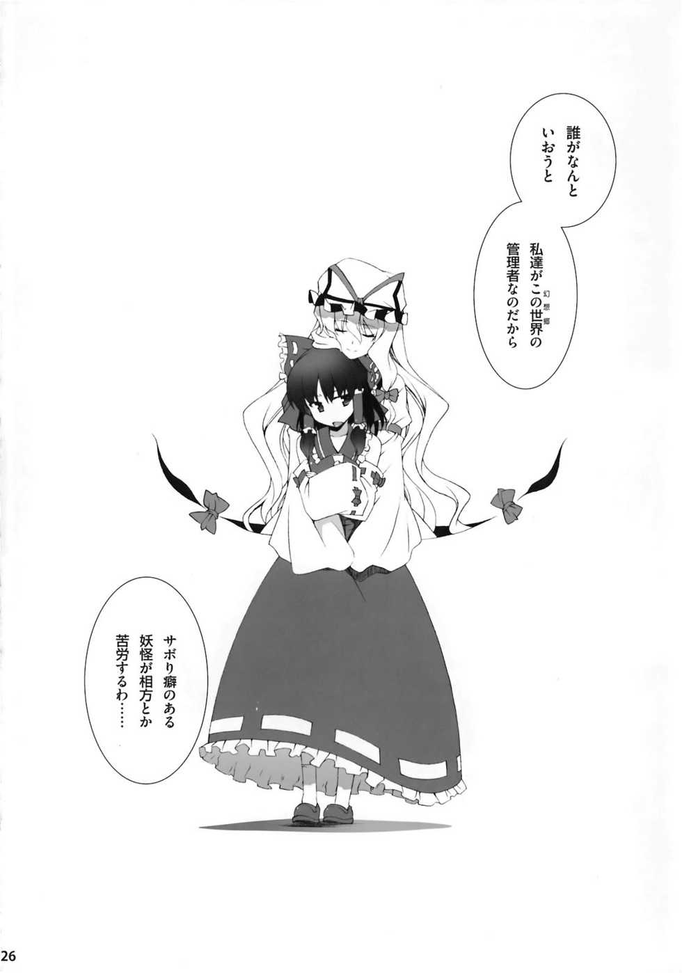 (C78) [TUKIBUTO (Hyouju Issei)] HI-Ana Miko (Touhou Project) - Page 28